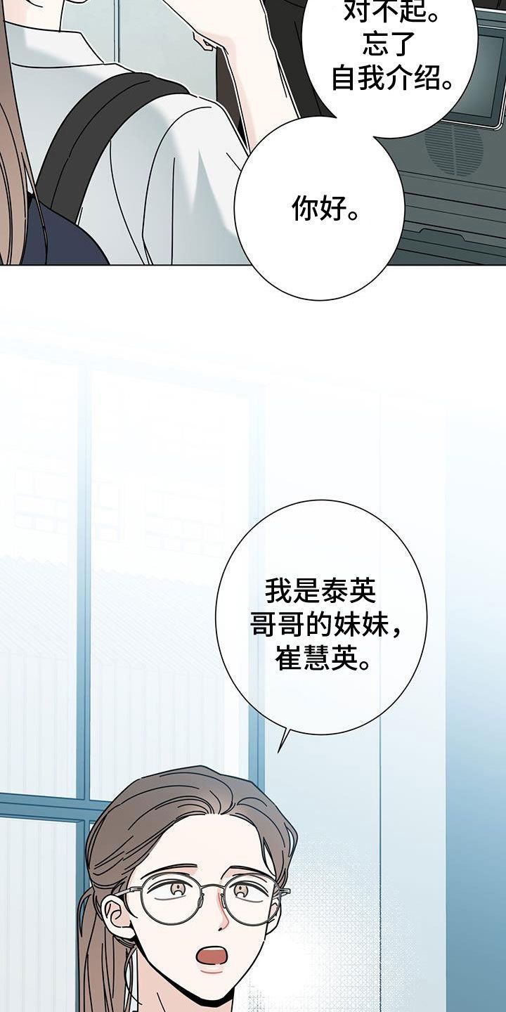 人的时运漫画,第165话3图