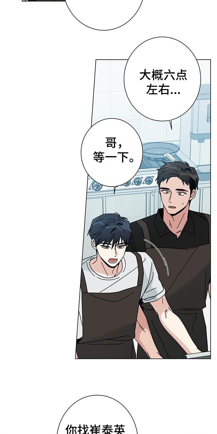 人的时运漫画,第165话1图