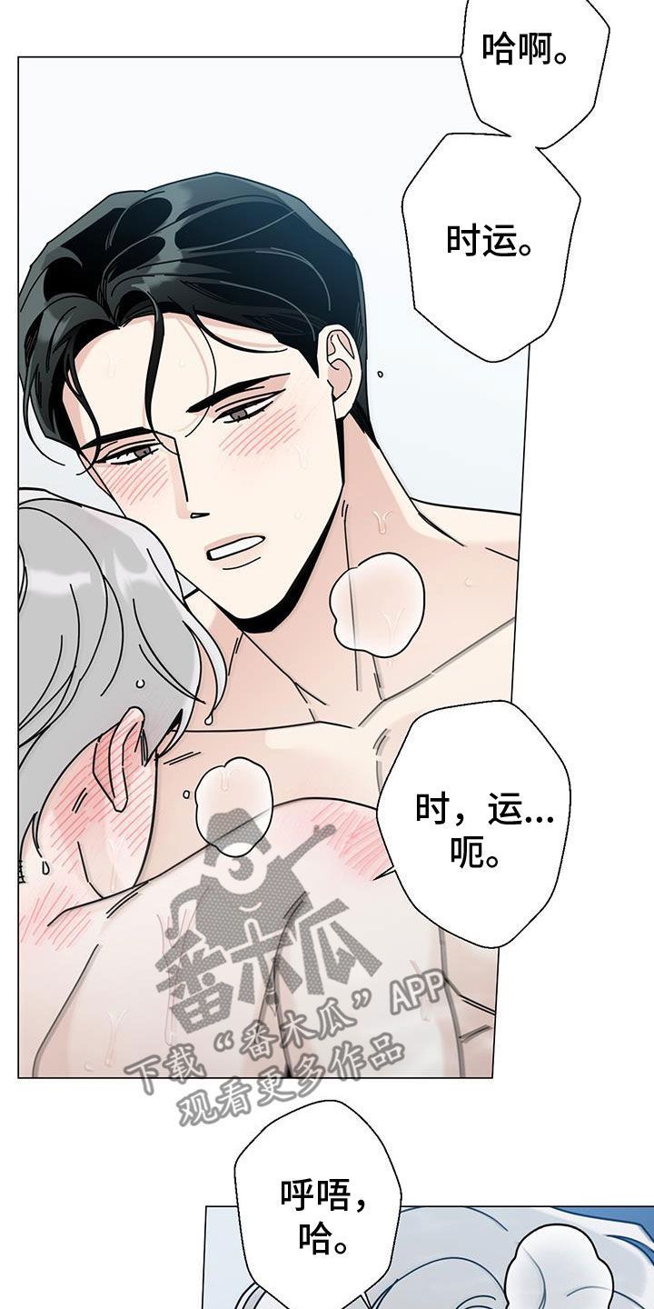 周易时运漫画,第164话3图