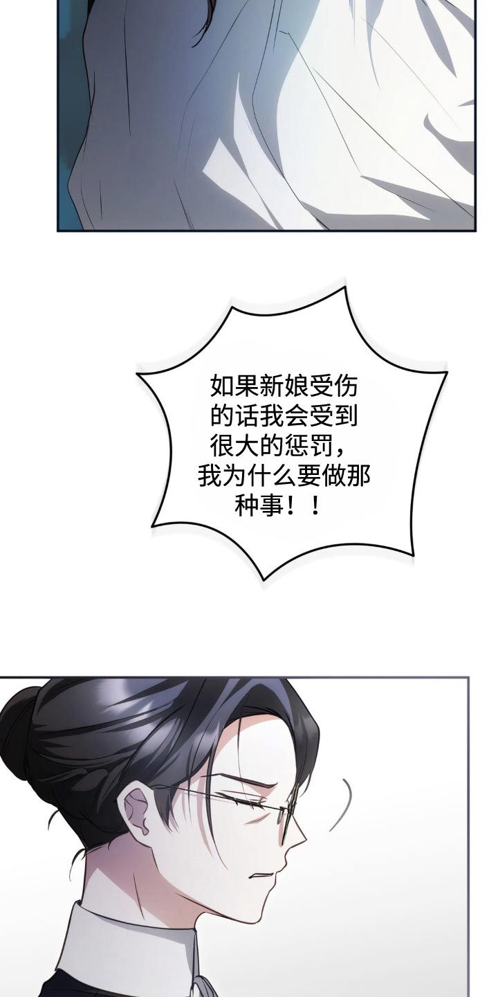 公爵政治联姻漫画,第35话3图