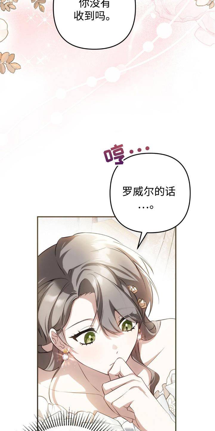 公爵政治联姻漫画,第34话5图