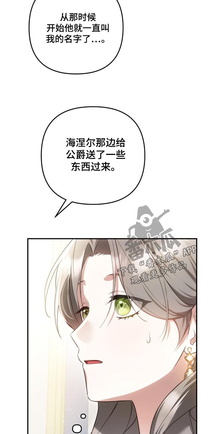 疯批公爵联姻漫画,第41话3图