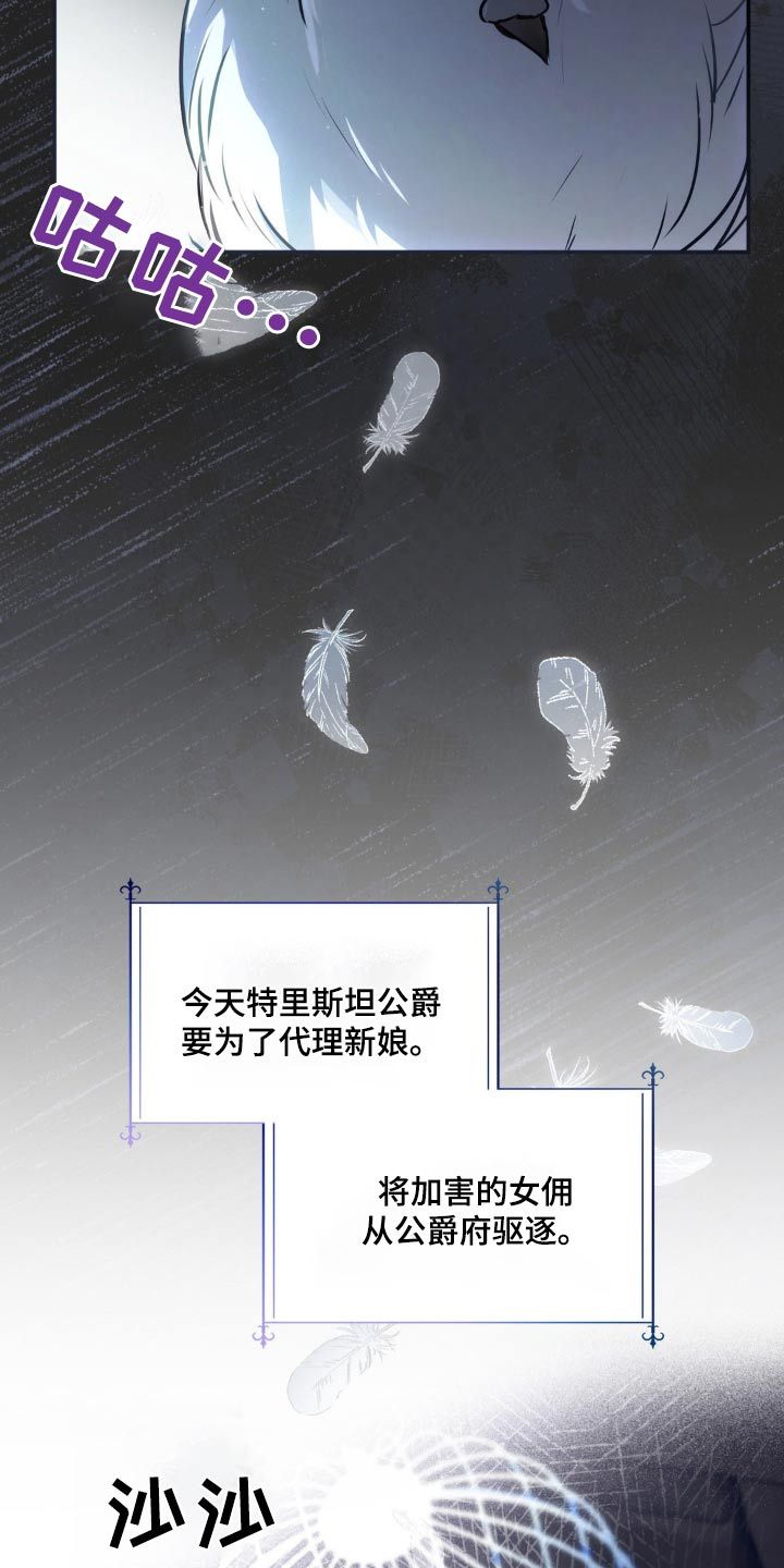 公爵政治联姻漫画,第37话4图