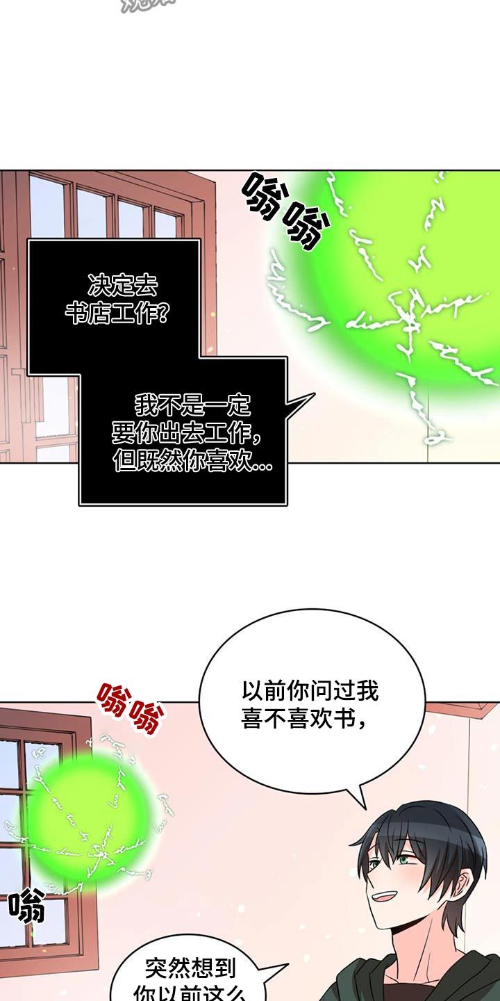 怪物恋人插画漫画,第101话1图