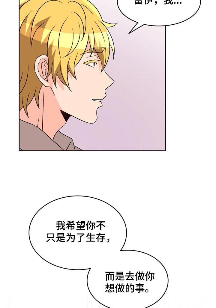 怪物恋人插画漫画,第100话1图