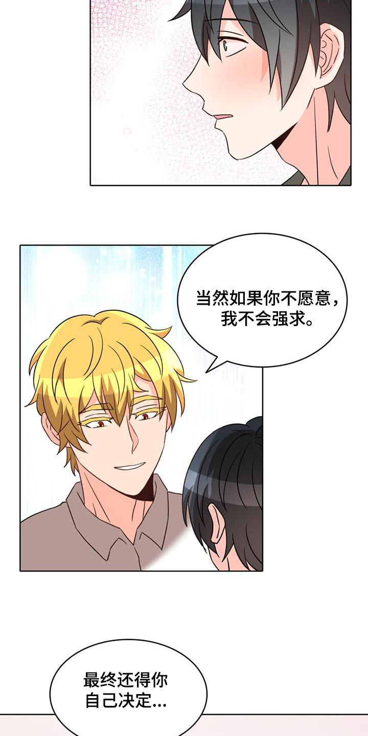 怪物恋人插画漫画,第100话3图