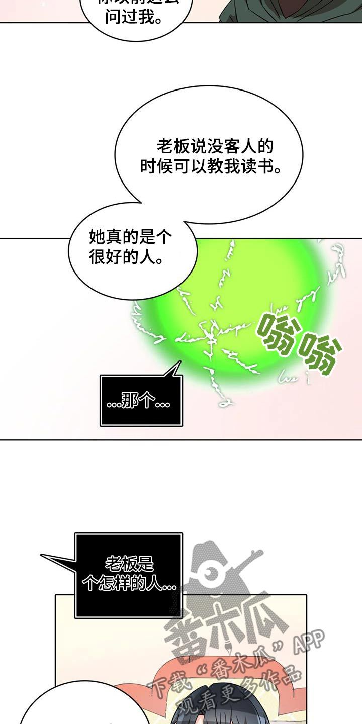 怪物恋人插画漫画,第101话2图