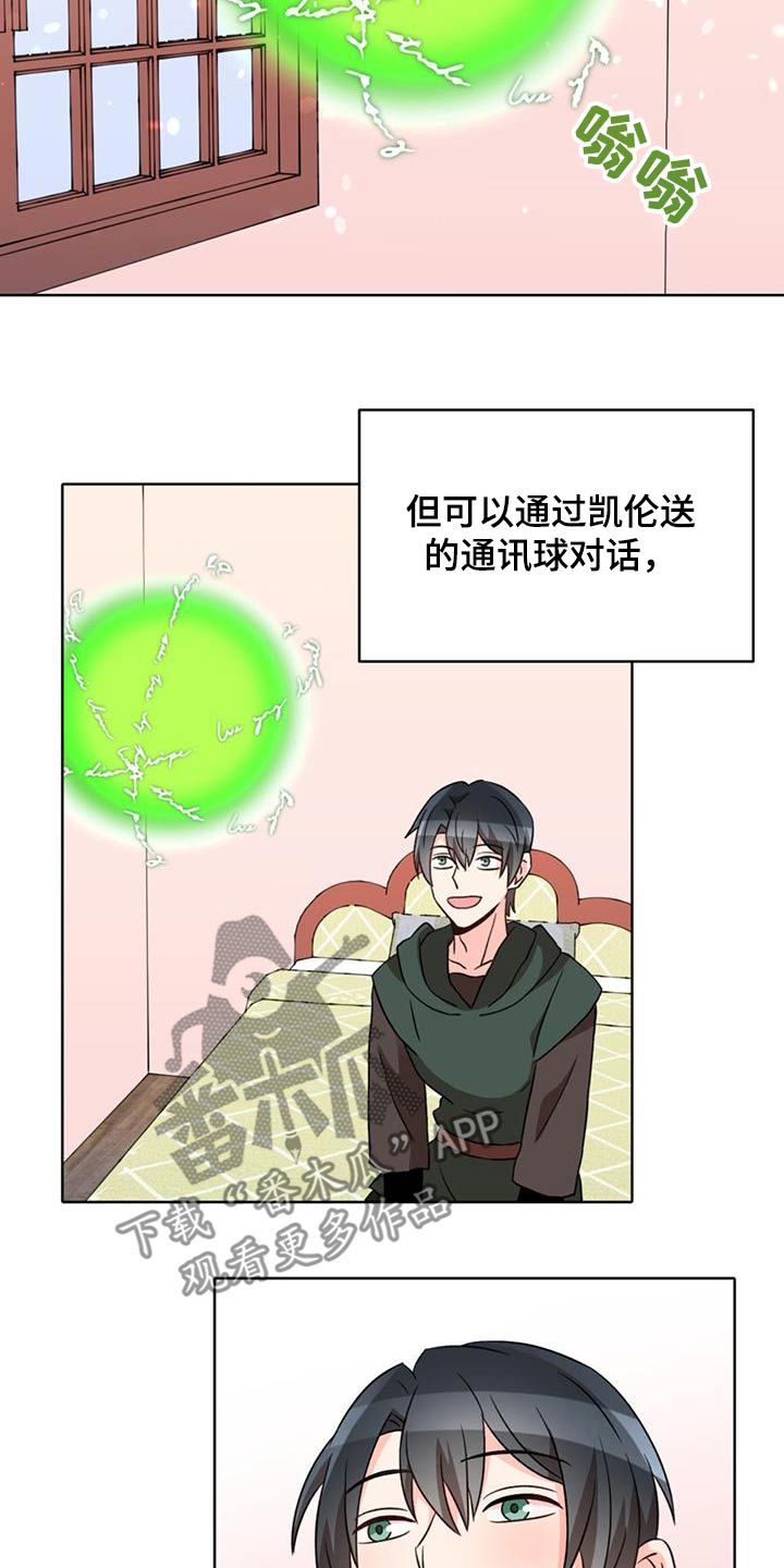 怪物恋人插画漫画,第101话5图