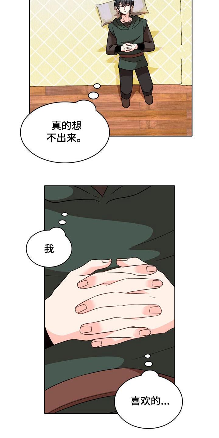 怪物恋人插画漫画,第101话5图