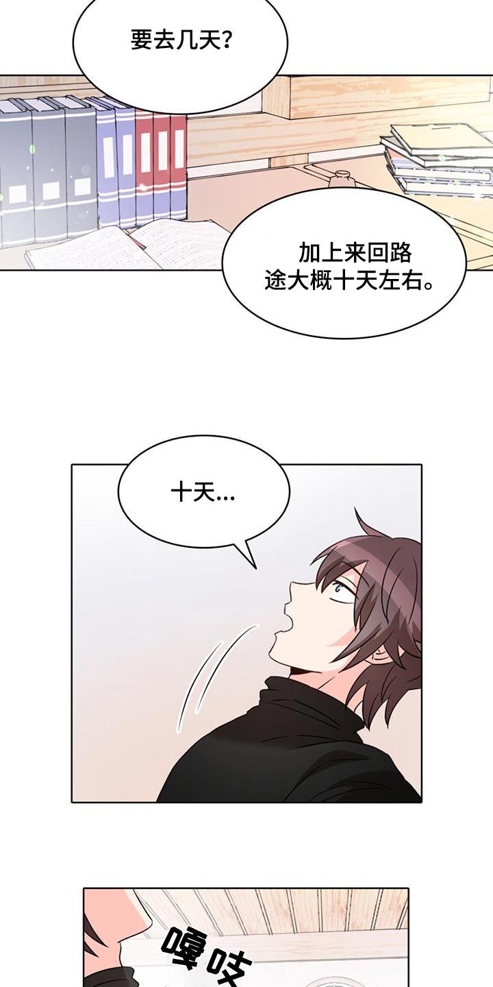 怪物恋曲漫画,第102话4图