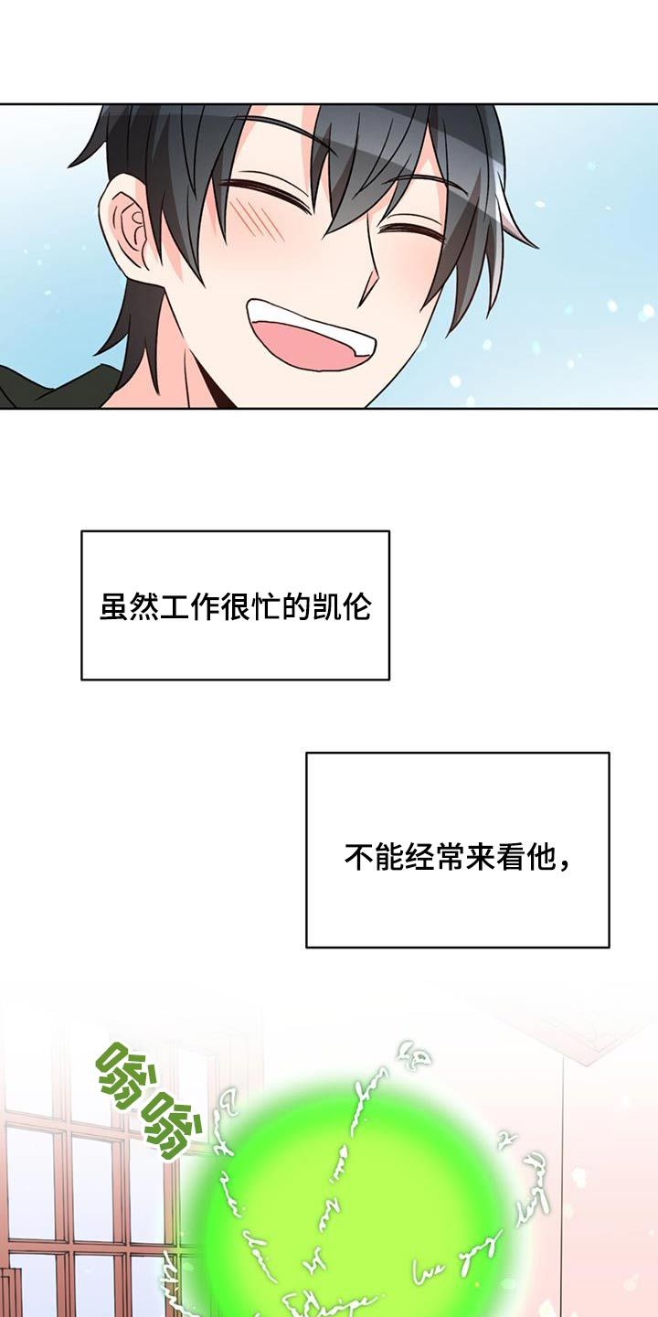 怪物恋人插画漫画,第101话4图