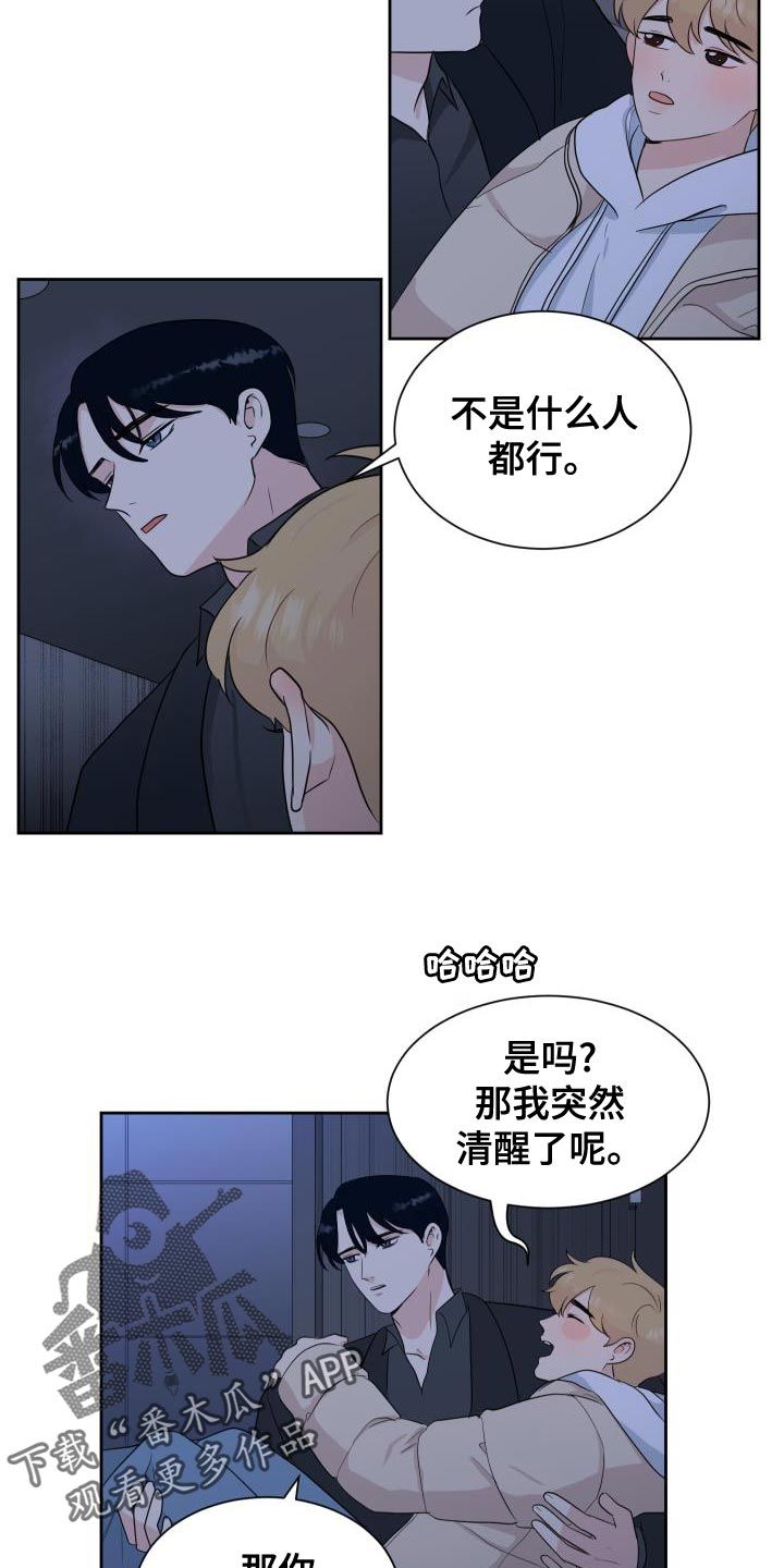 生活的色彩漫画,第15话5图