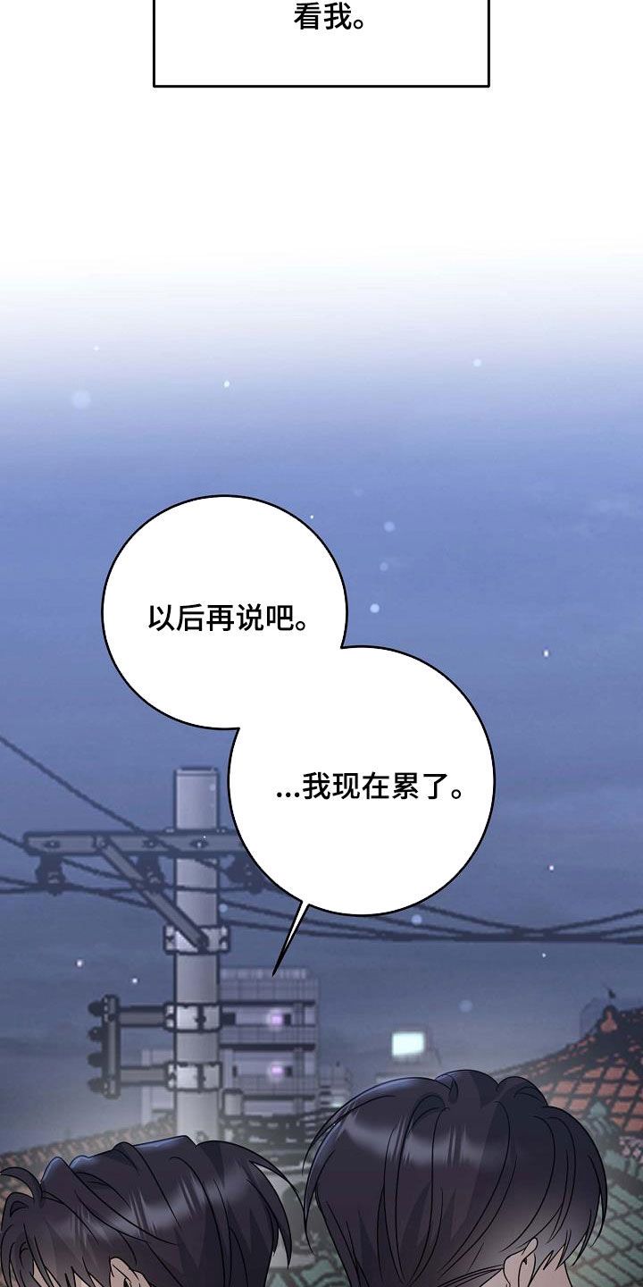 迷离之际漫画,第59话4图