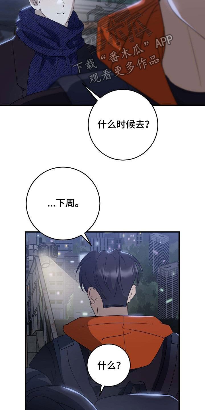 迷离之际漫画下拉式观看漫画,第59话5图