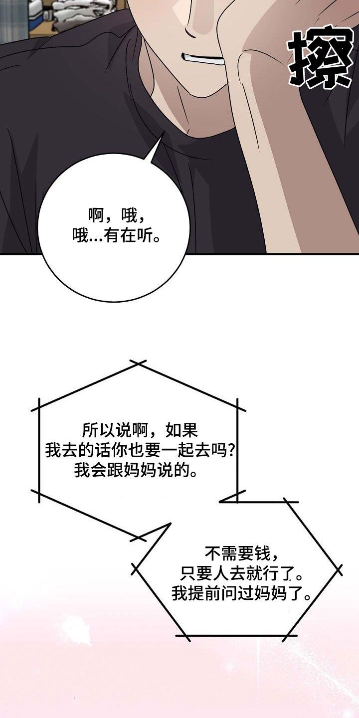 弥留之际的际什么意思漫画,第60话5图