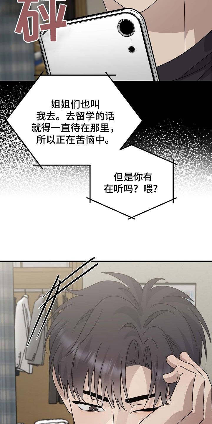 弥留之际的际什么意思漫画,第60话4图