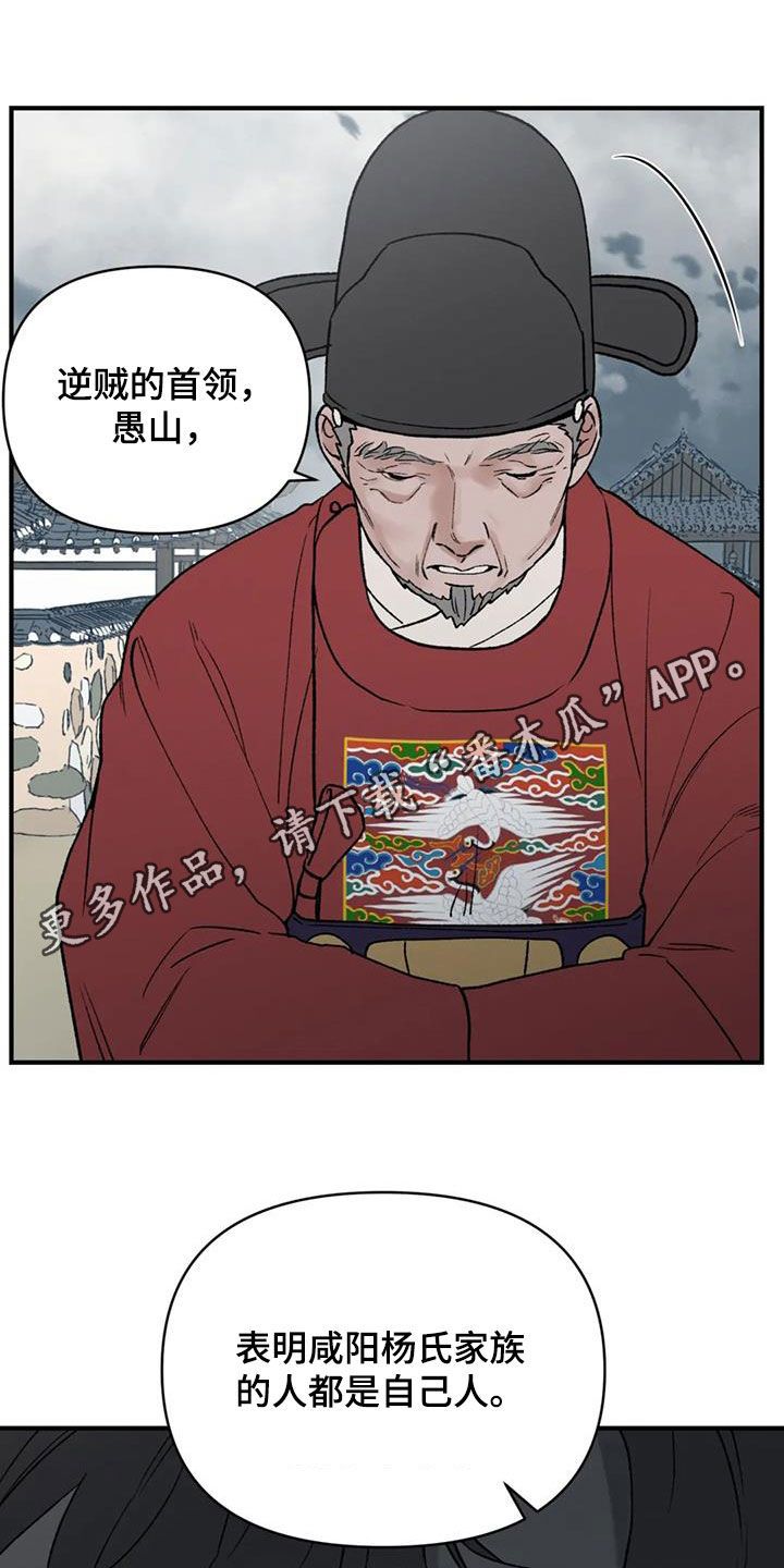 可能比暴君更残暴漫画,第108话1图