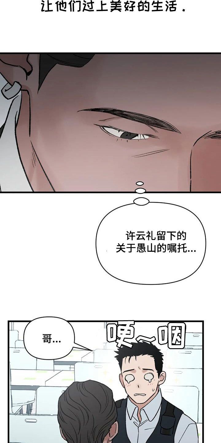 暴君统治漫画,第112话2图