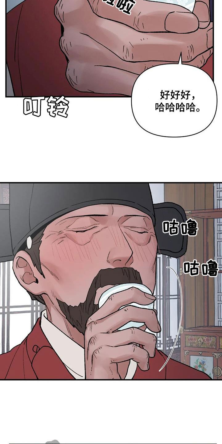 暴君统治漫画,第105话2图