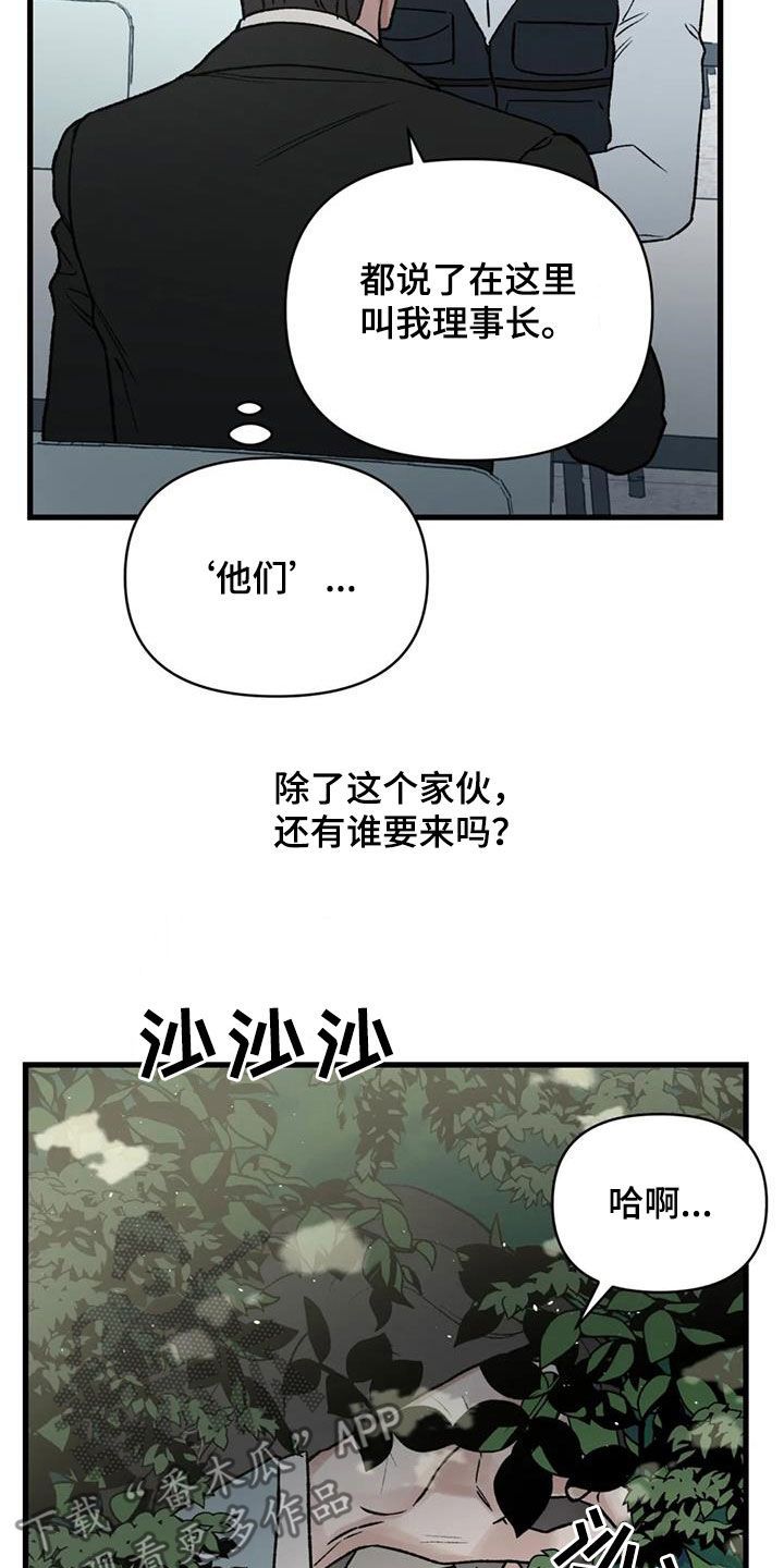 暴君统治漫画,第112话3图