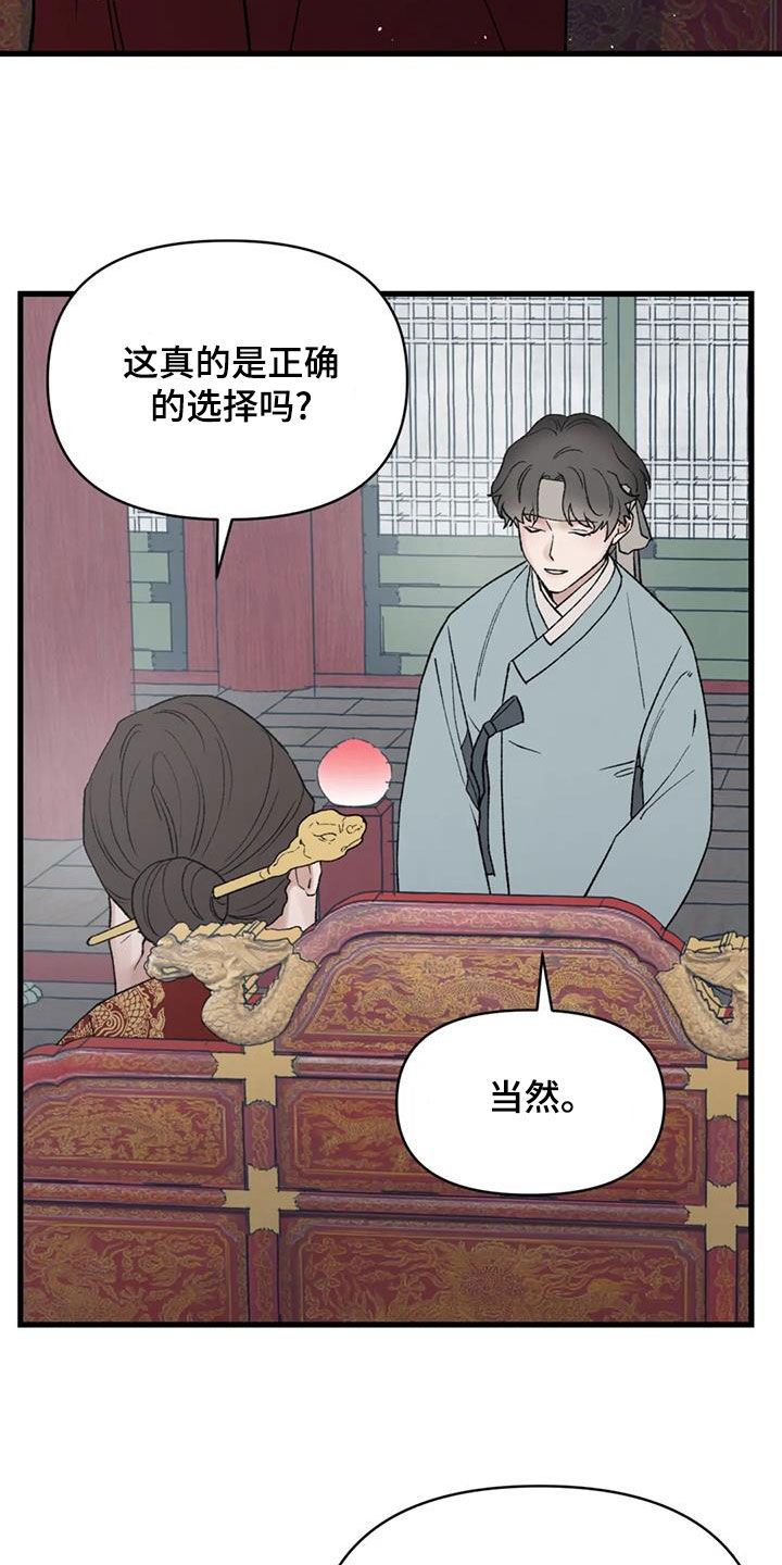 暴君统治十四年漫画,第111话3图