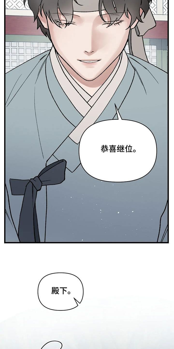 暴君统治十四年漫画,第111话1图