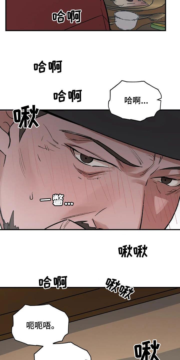 暴君统治十四年漫画,第106话2图