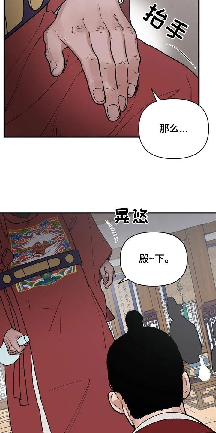 暴君统治电影漫画,第105话5图