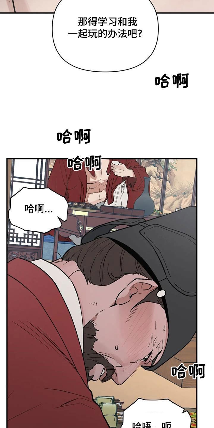 暴君统治十四年漫画,第106话5图