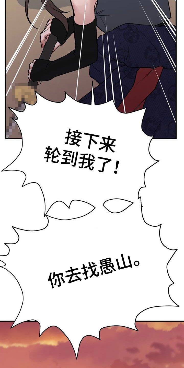 暴君统治十四年漫画,第106话3图