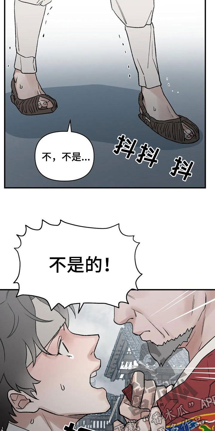 可能比暴君更残暴漫画,第108话3图