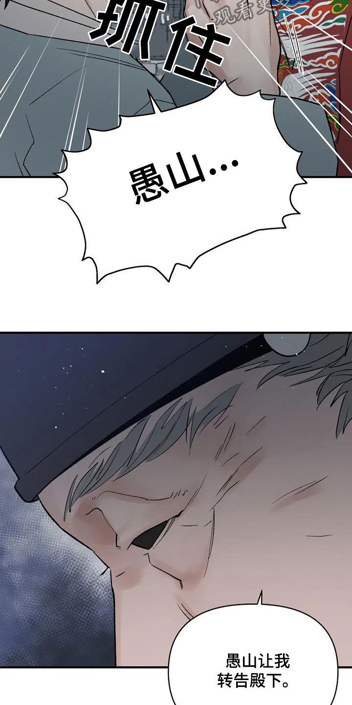 可能比暴君更残暴漫画,第108话4图