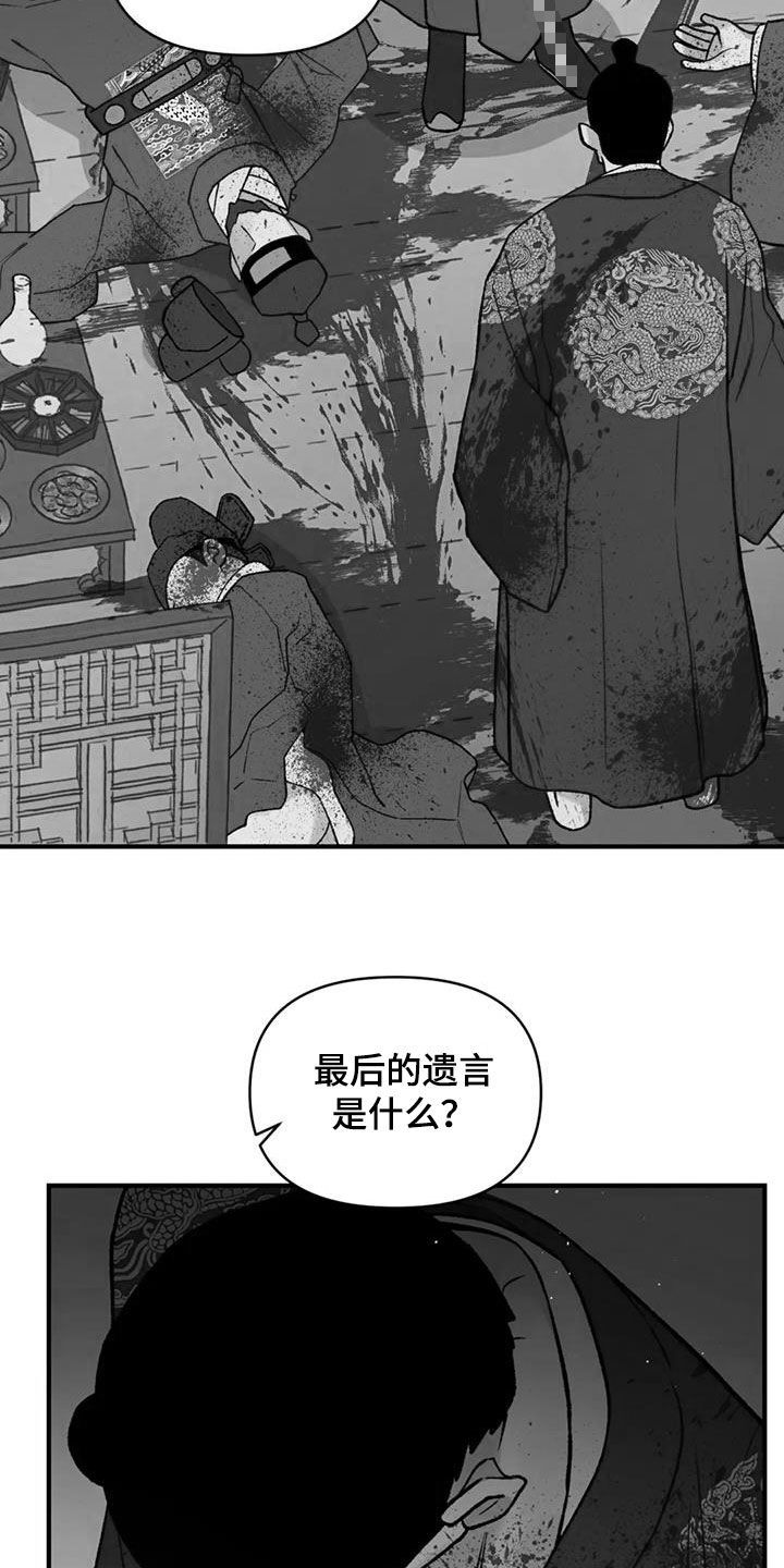 可能比暴君更残暴漫画,第108话4图