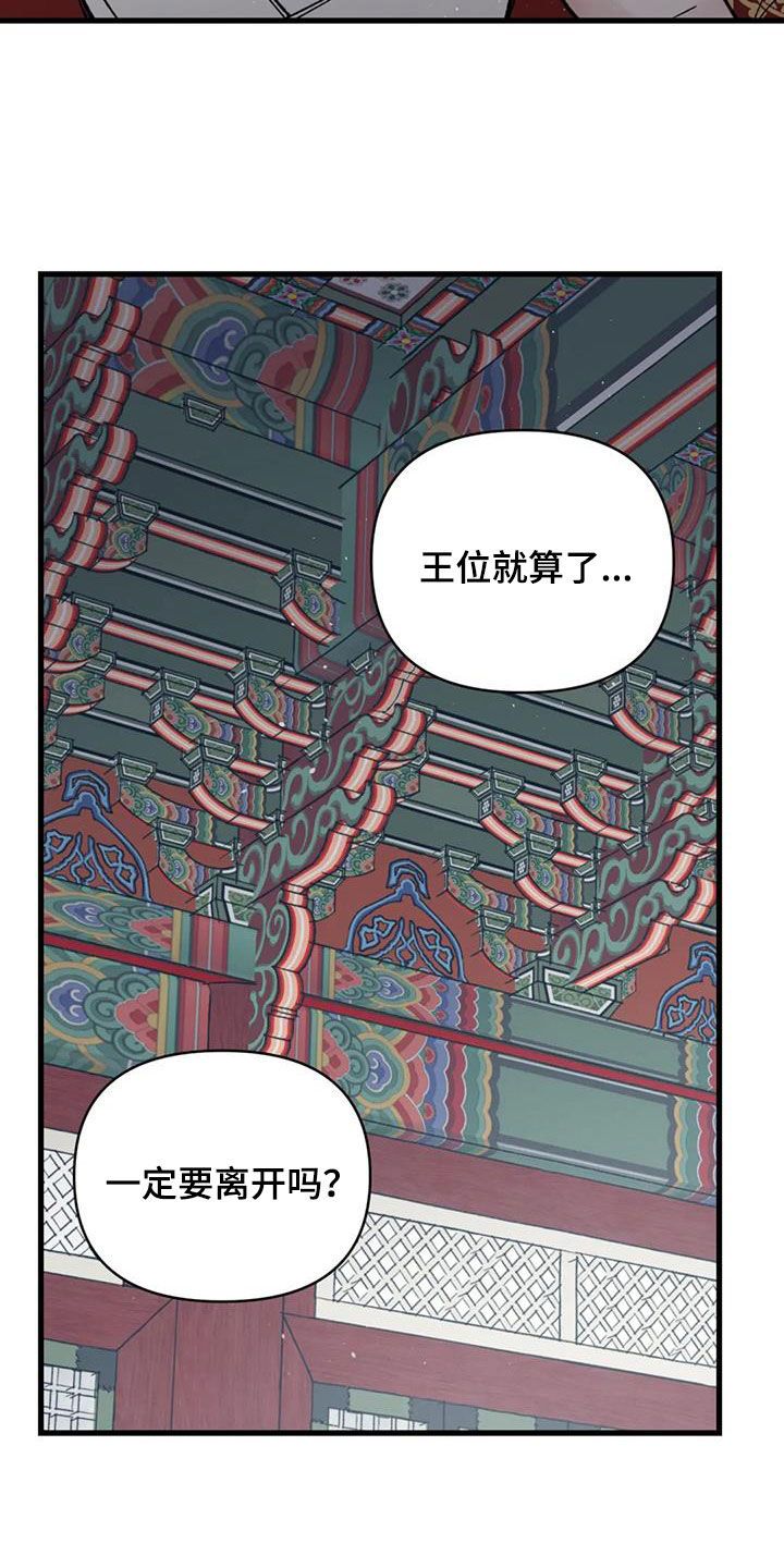 暴君统治十四年漫画,第111话2图