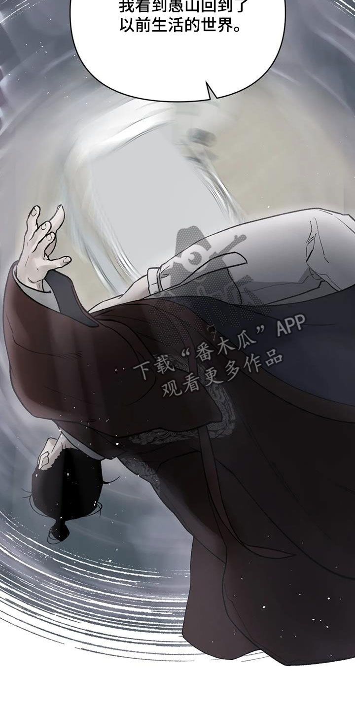 暴君统治十四年漫画,第111话4图