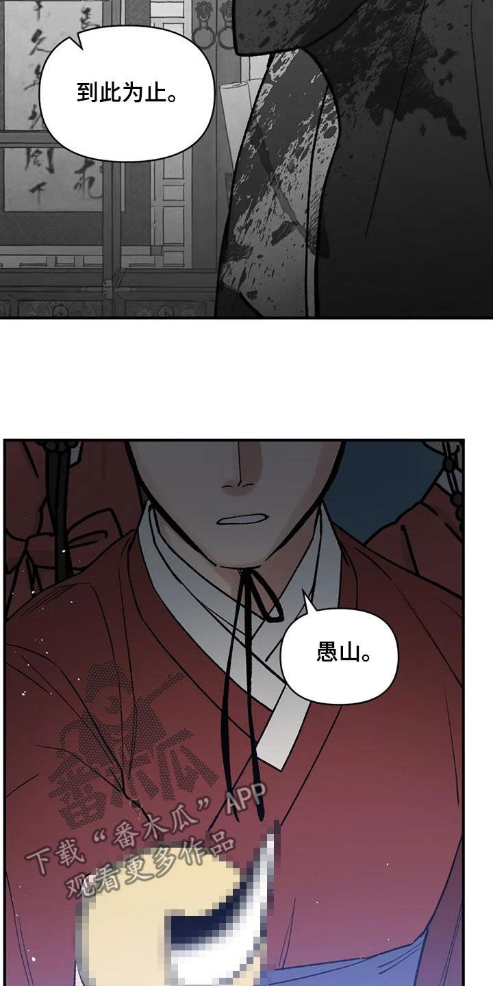 可能比暴君更残暴漫画,第108话2图