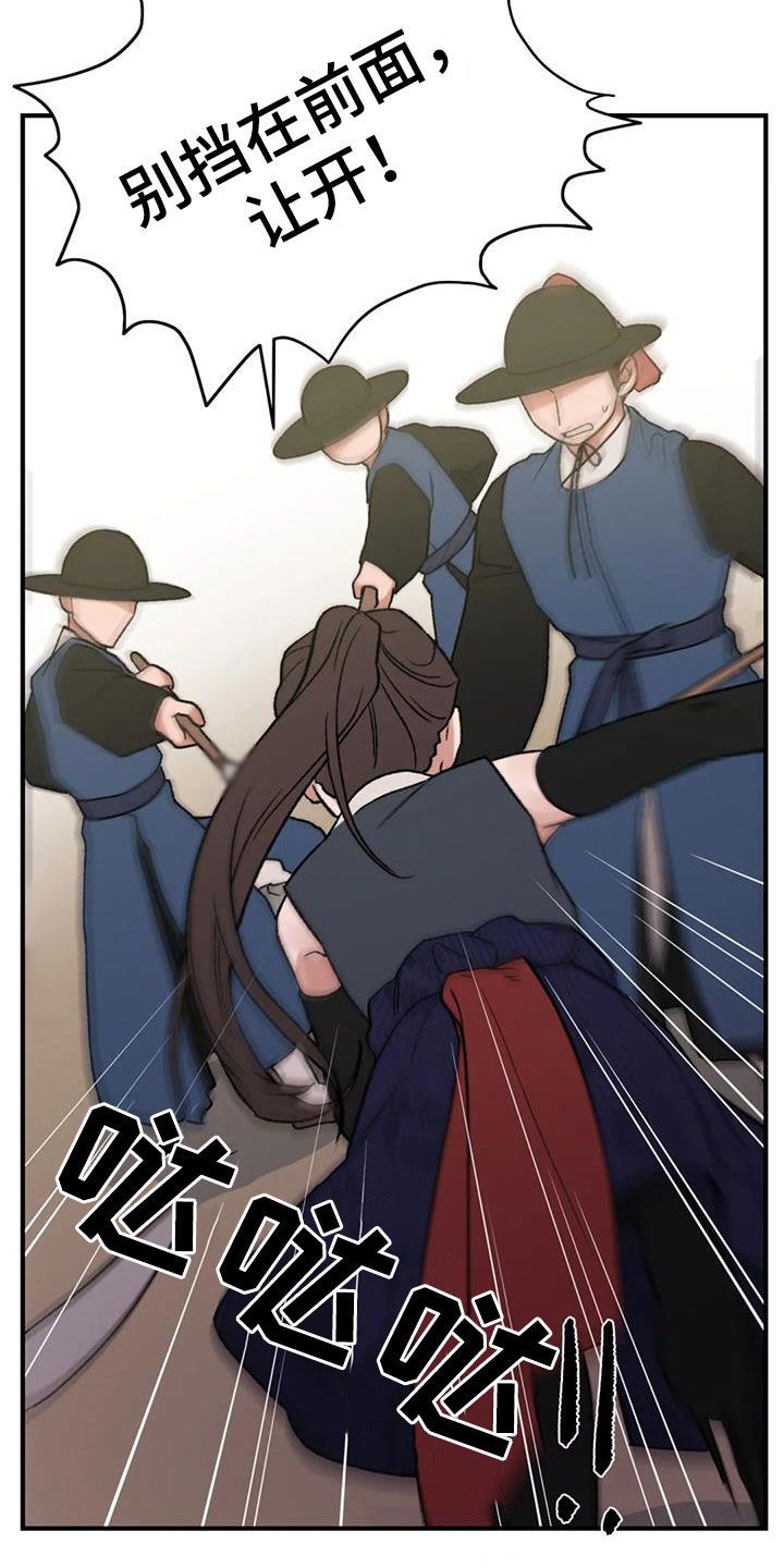 暴君统治十四年漫画,第106话5图