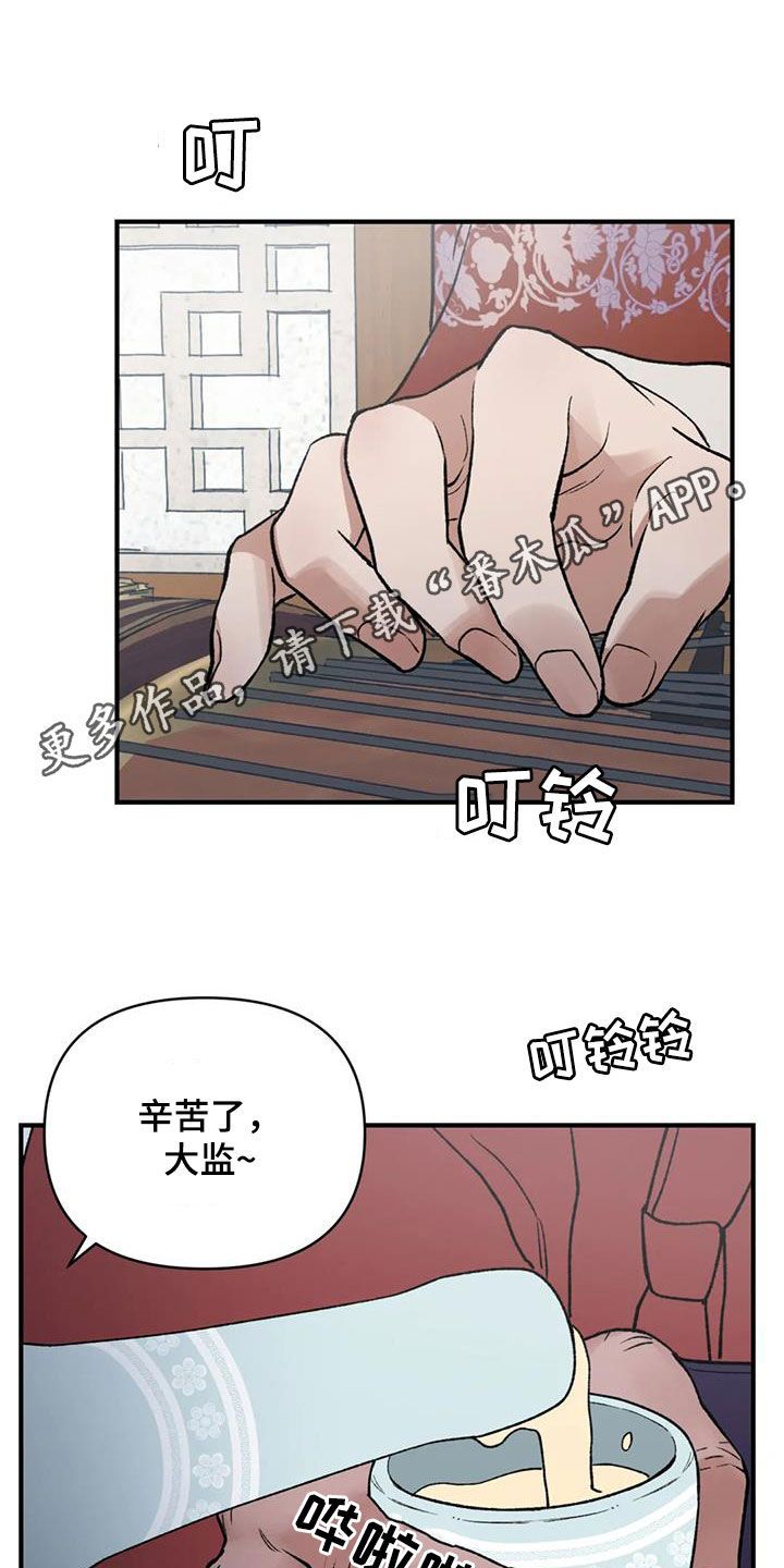 暴君统治漫画,第105话1图