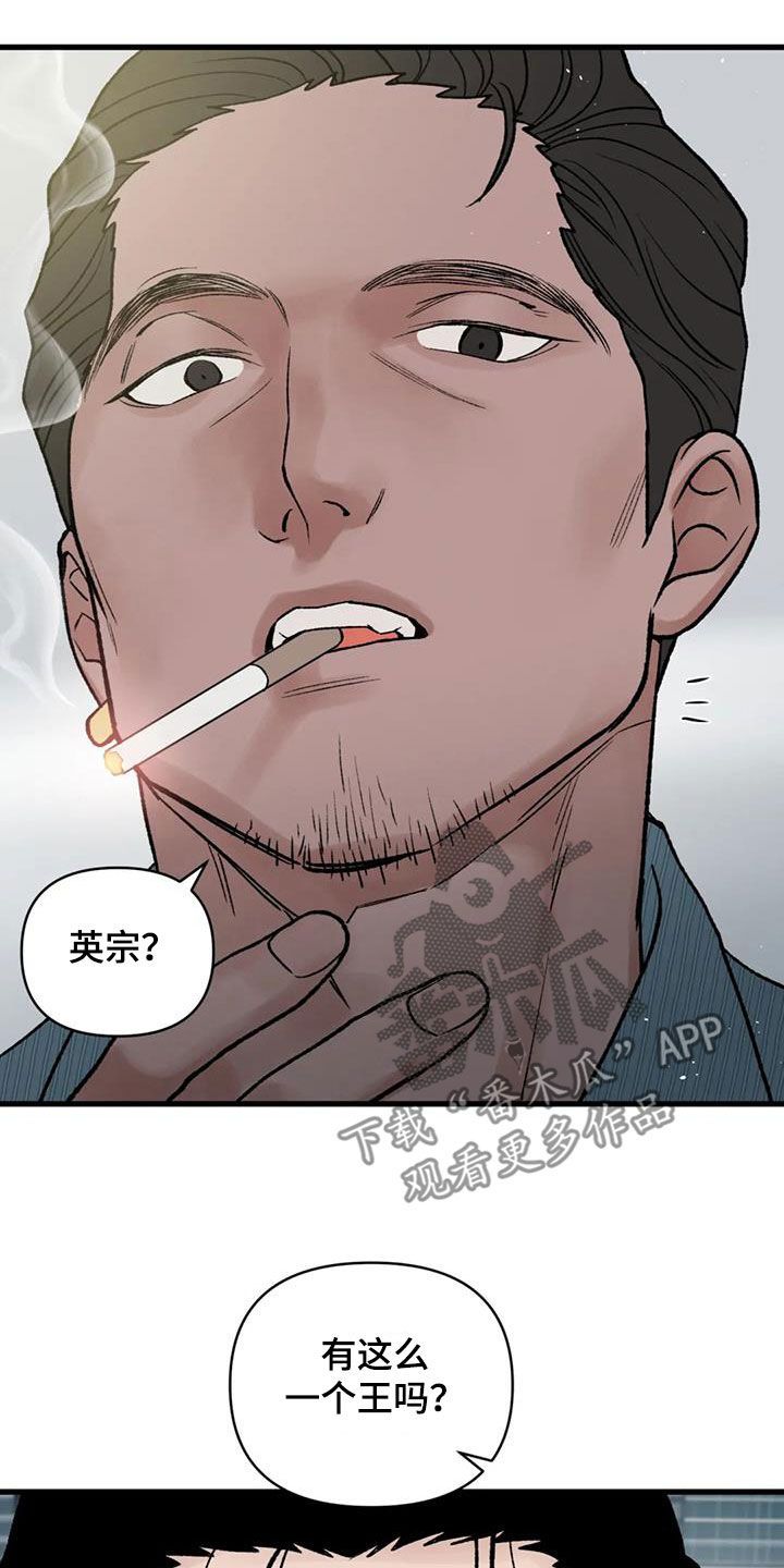 暴君统治漫画,第110话3图