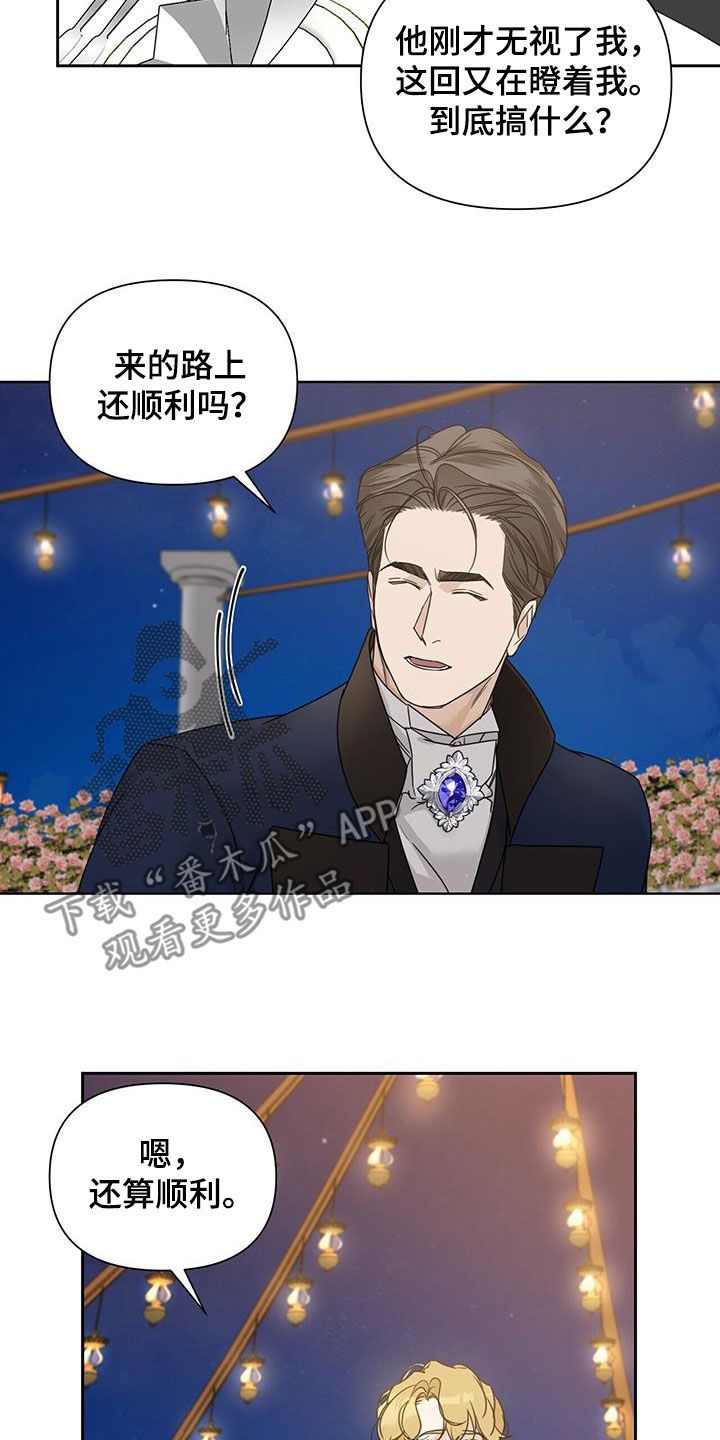 汉中玫瑰庄园房价漫画,第83话3图