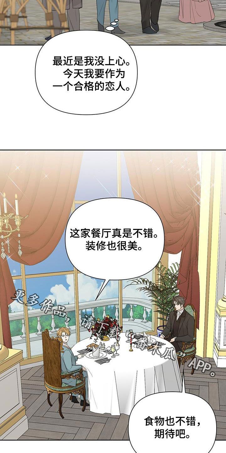 玫瑰庄园动画漫画,第79话4图