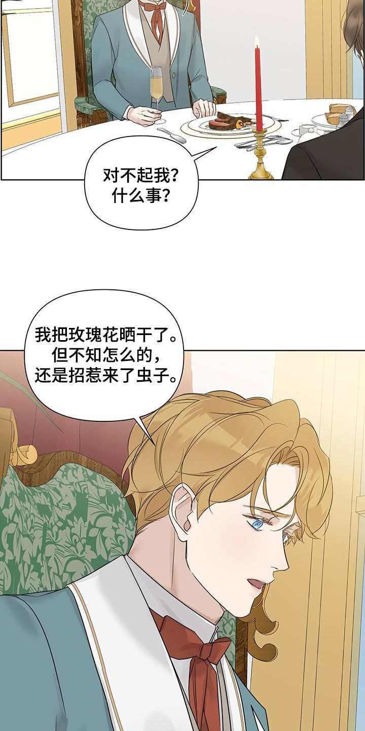 玫瑰庄园漫画,第80话3图