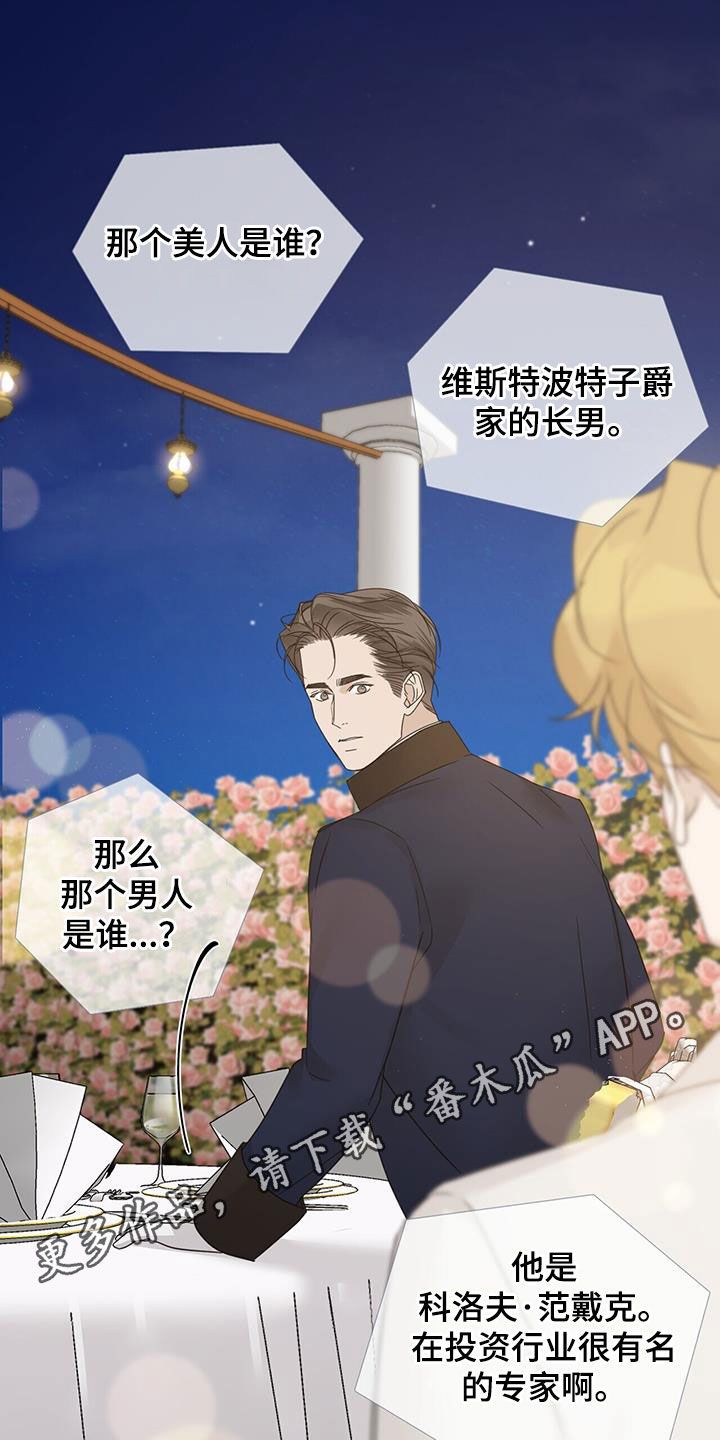 汉中玫瑰庄园房价漫画,第83话1图