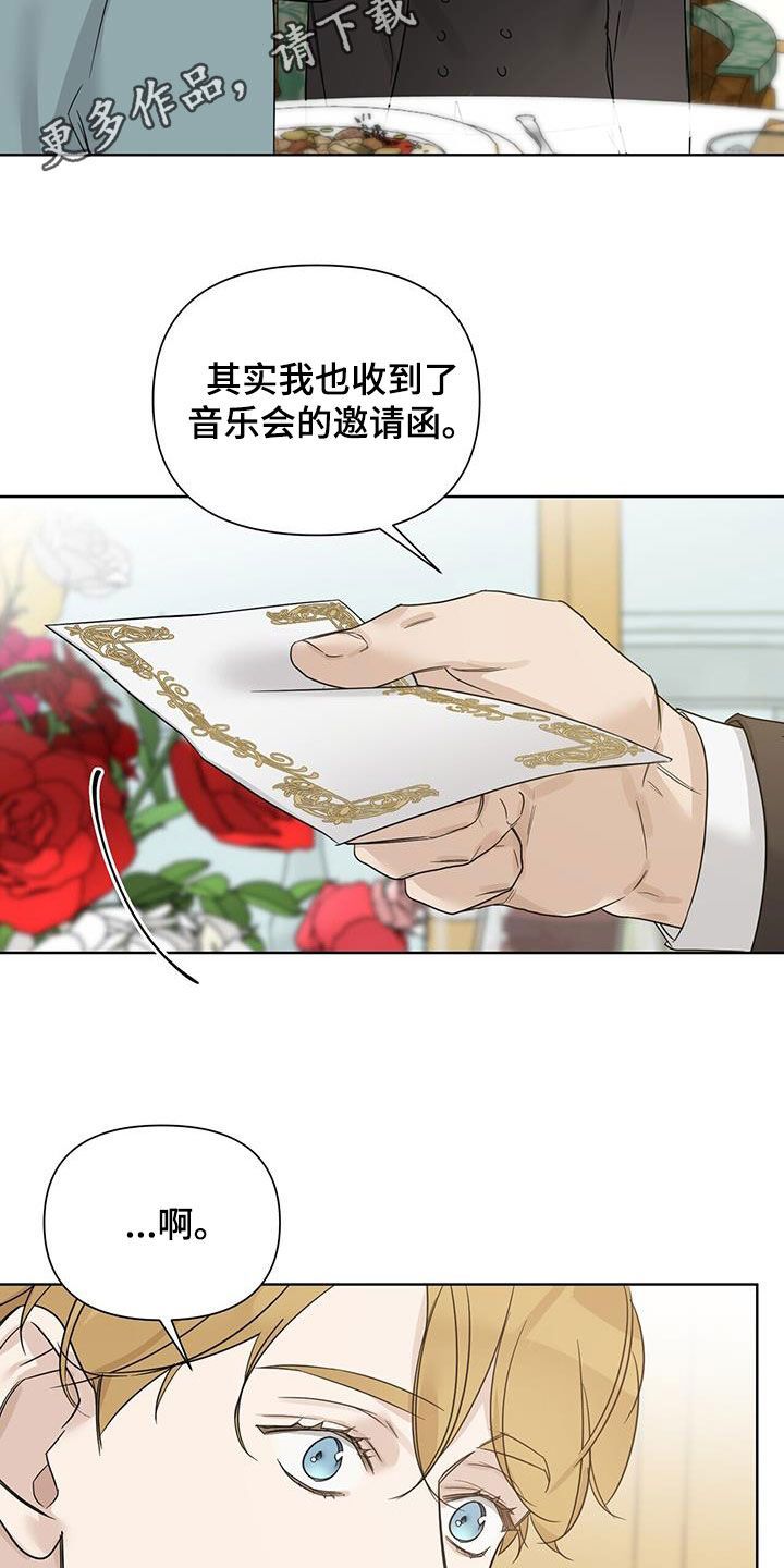 汉中玫瑰庄园房价漫画,第81话2图