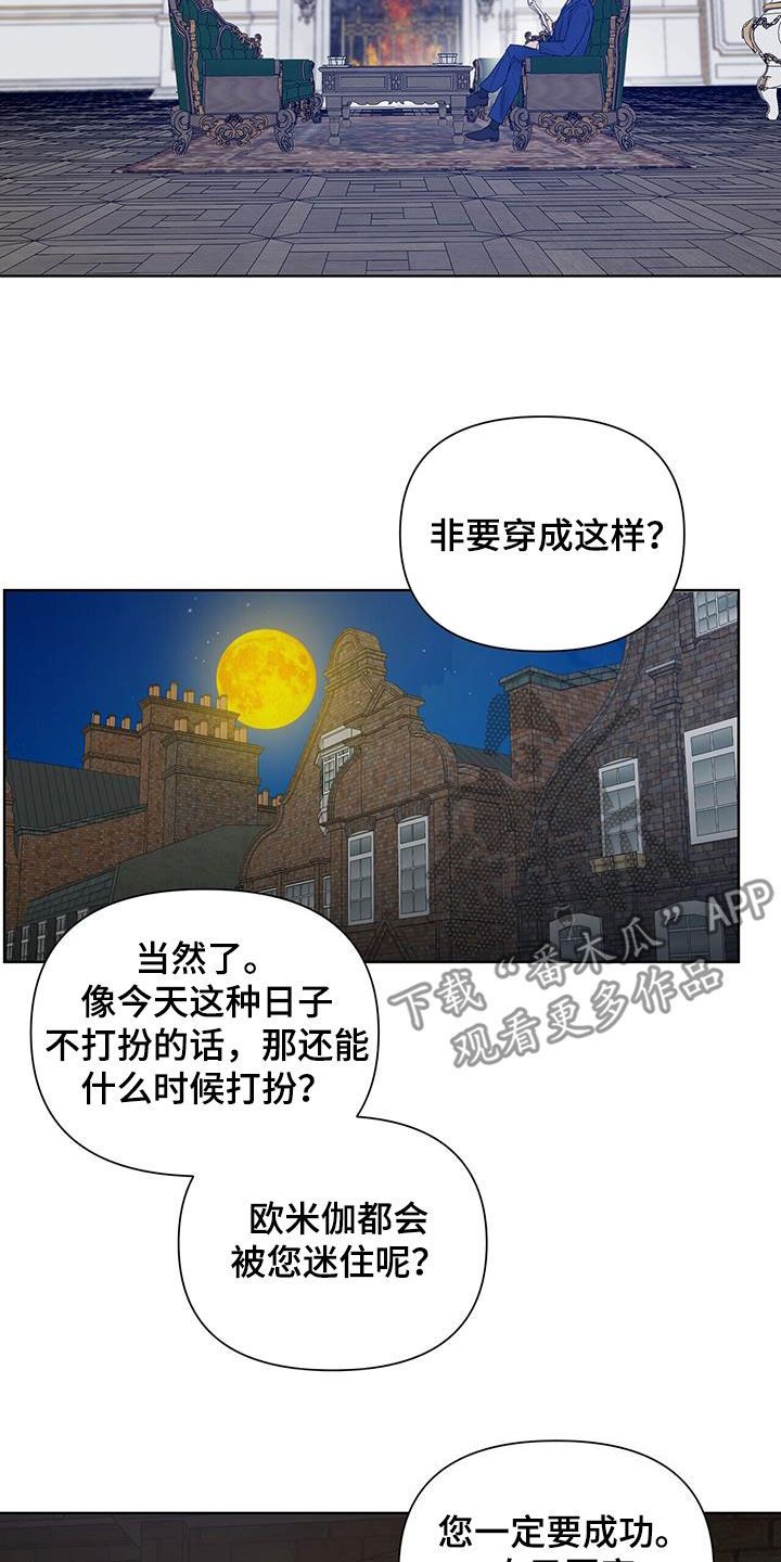 玫瑰庄园网红打卡漫画,第82话5图