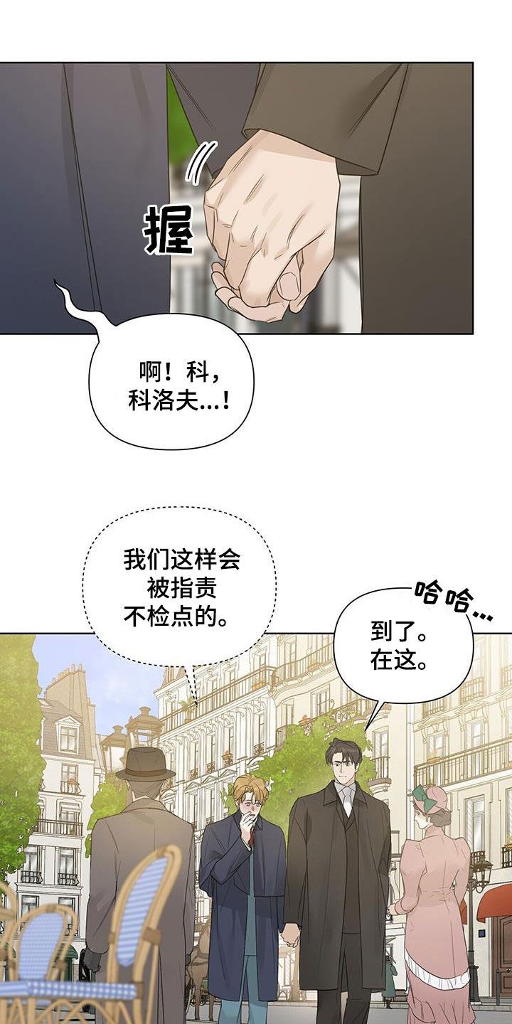 玫瑰庄园动画漫画,第79话3图