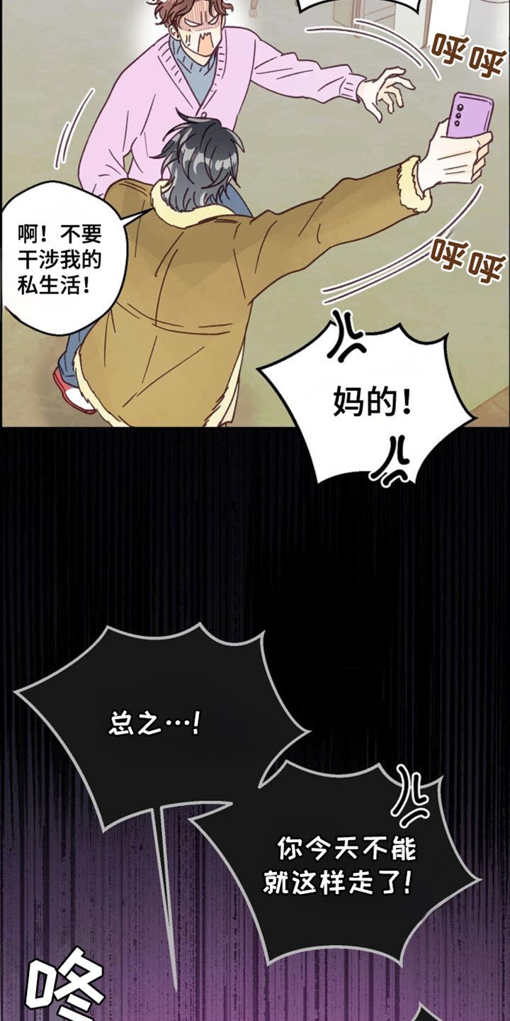 吃掉小可爱漫画,第46话2图