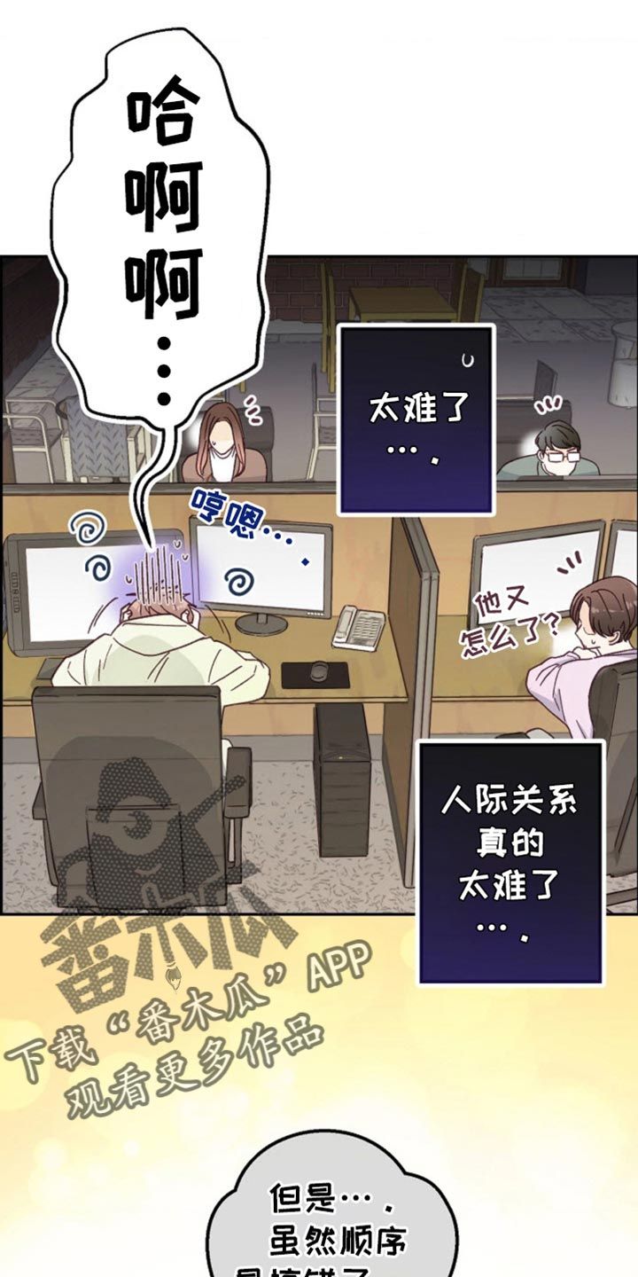 吃掉小苹果漫画,第38话5图