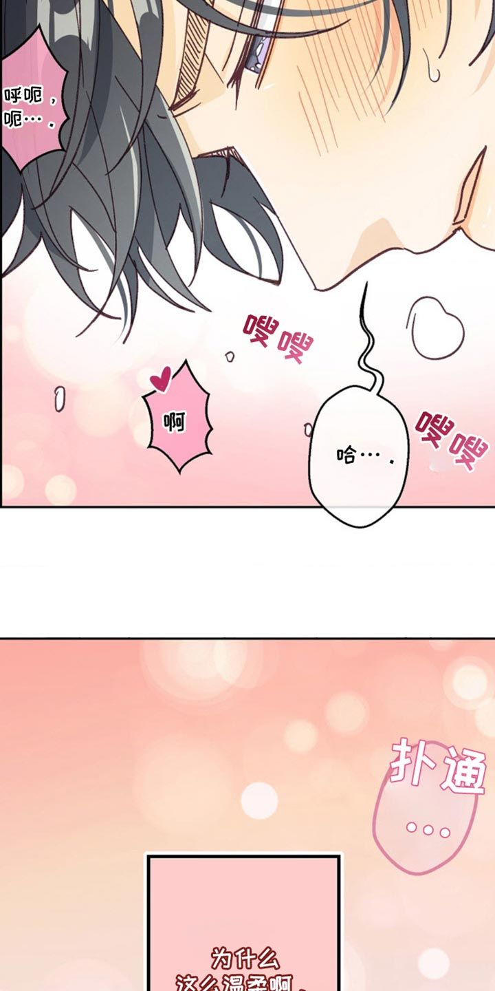 投喂小可爱漫画,第40话3图