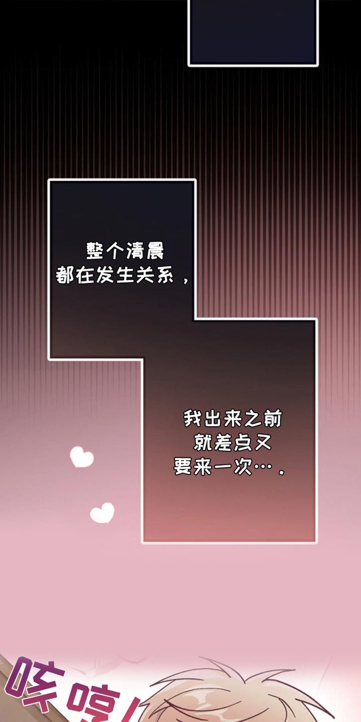 吃掉小可爱罗义崔武赫小说漫画,第38话4图